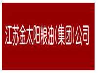 江苏金太阳油脂---油渣压榨处理