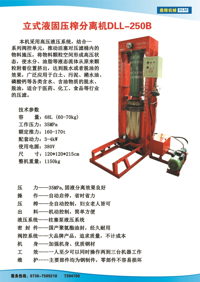 液固分离压榨机250B,污泥处理，药材压榨，油渣处理，白土压榨，水果榨汁