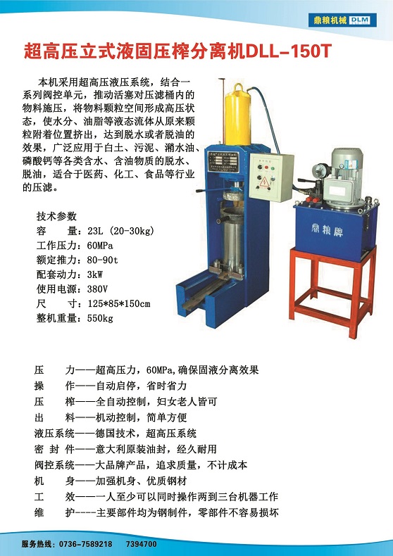 液固分离压榨机150t,污泥处理，药材压榨，油渣处理，白土压榨，水果榨汁